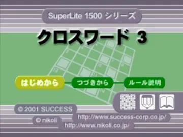 SuperLite 1500 Series - Crossword 3 (JP) screen shot title